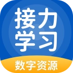 接力学习