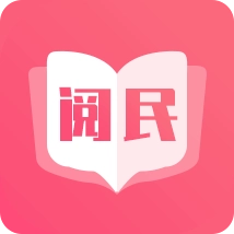 阅民小说