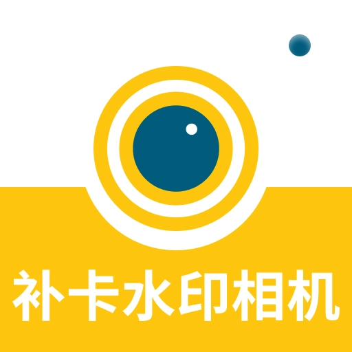 补卡水印相机安装手机版 v1.0.3
