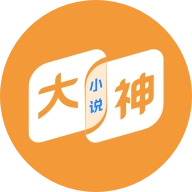 大神小说