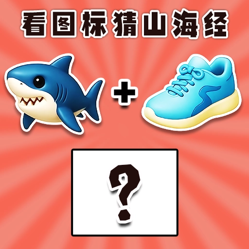 山海经动画 v1.0