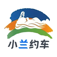 小兰约车  v2.2.9