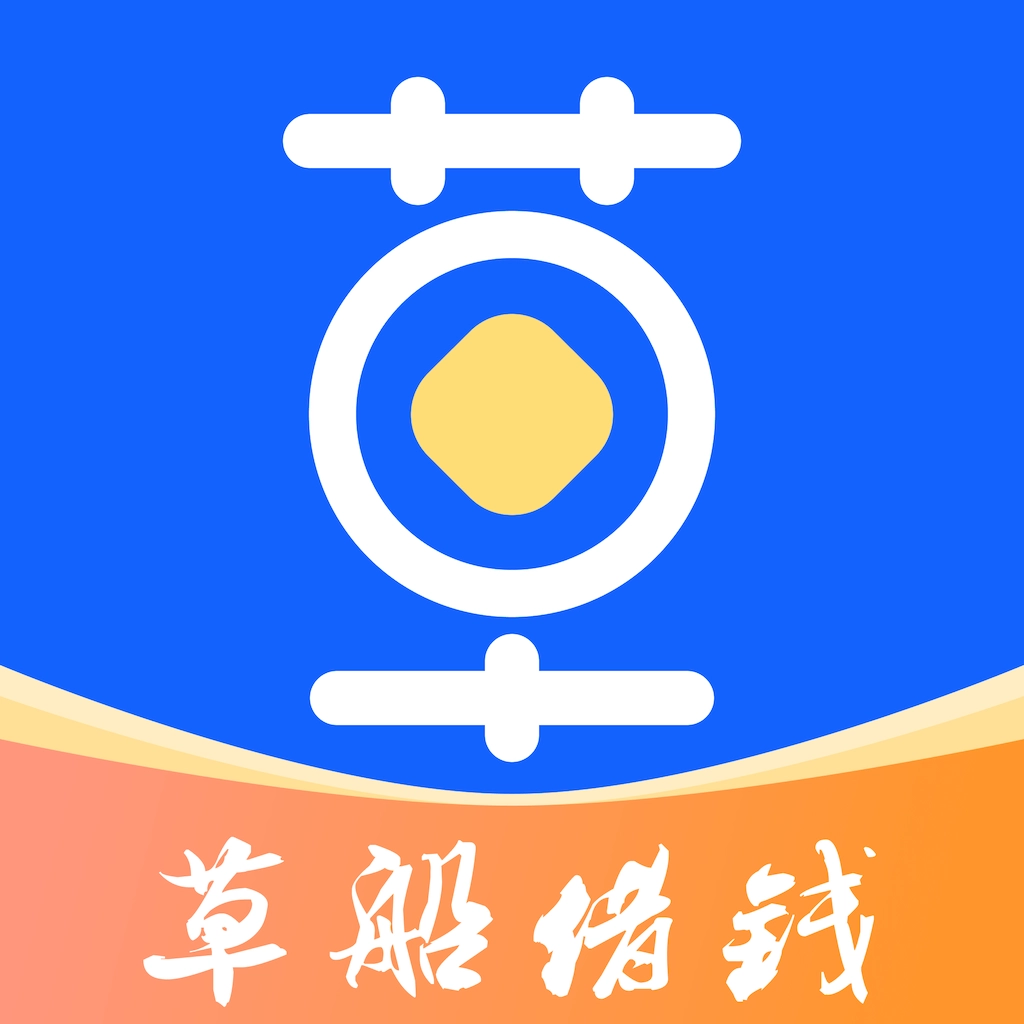 草船借钱