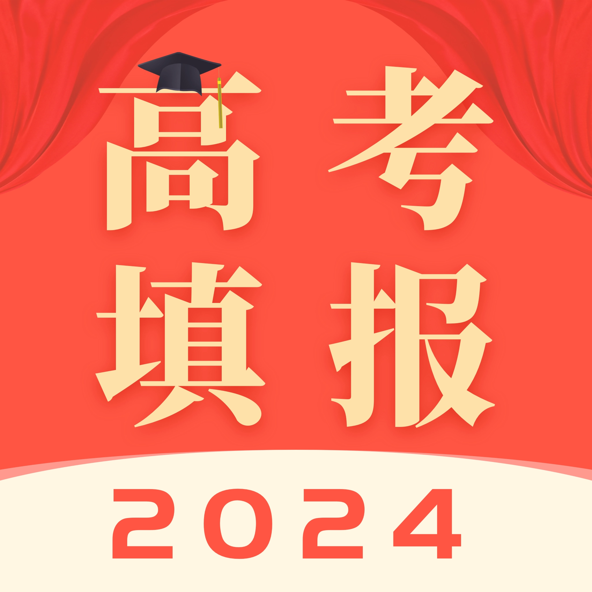 高考志愿最新版
