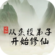 从杂役弟子开始修仙
