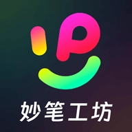 妙笔工坊 v3.10.23