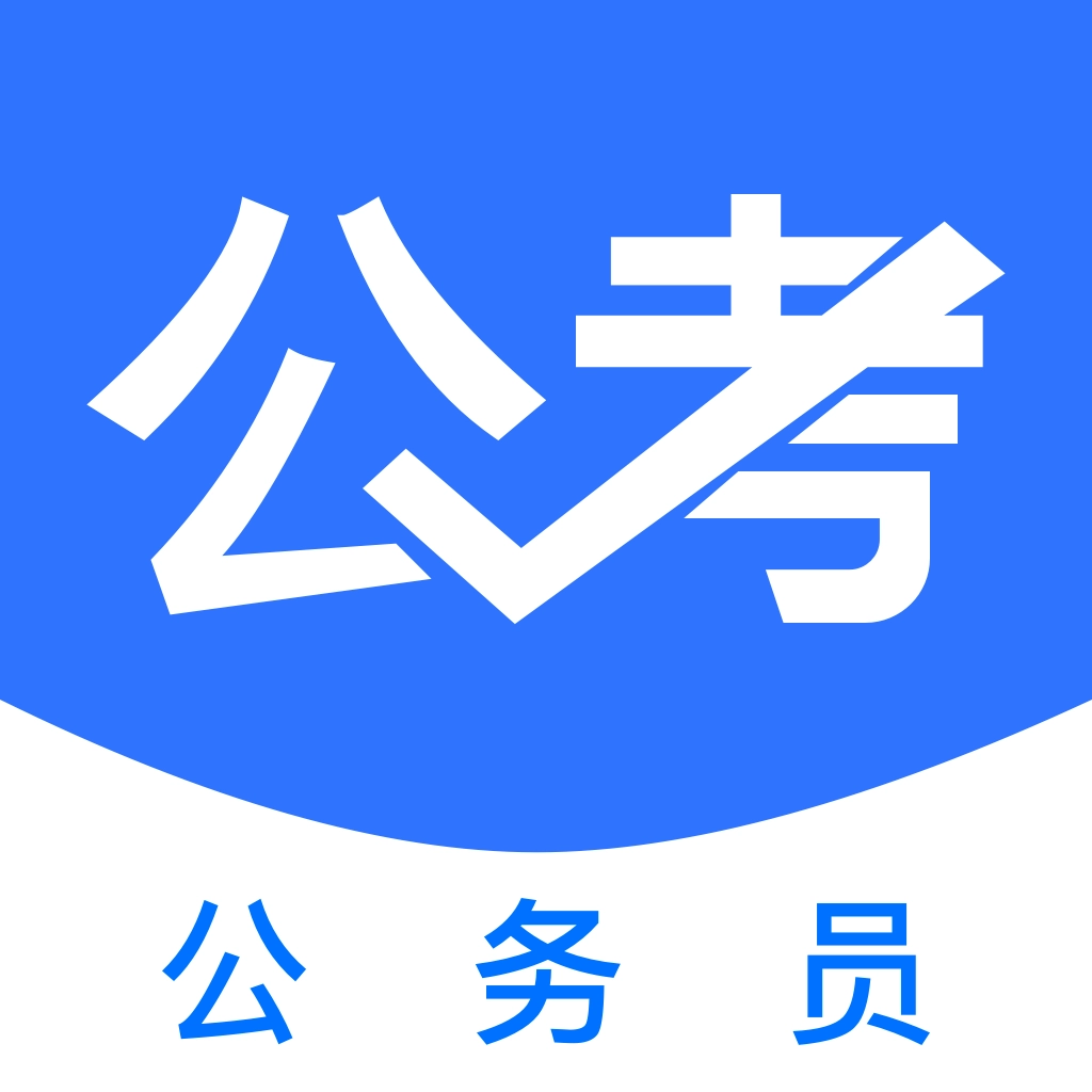 公务员公考题库最新版