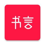 书言笔记  v100.100.237