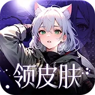 全民领皮肤