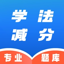 学法减分速通助手