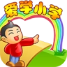 爱学小学手机版 v1.6.1