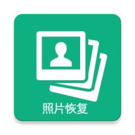 手机照片恢复宝软件免费  v75.0