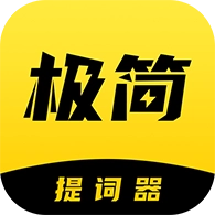 极简提词器 v2.1.6