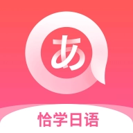 恰学日语 v4.3.0