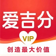 爱吉分 v1.0.9