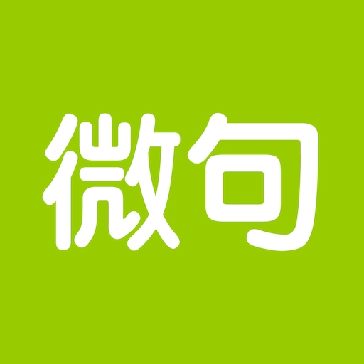 微句 v6.1.1