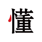 懂行 v2.4.7