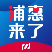 浦惠来了