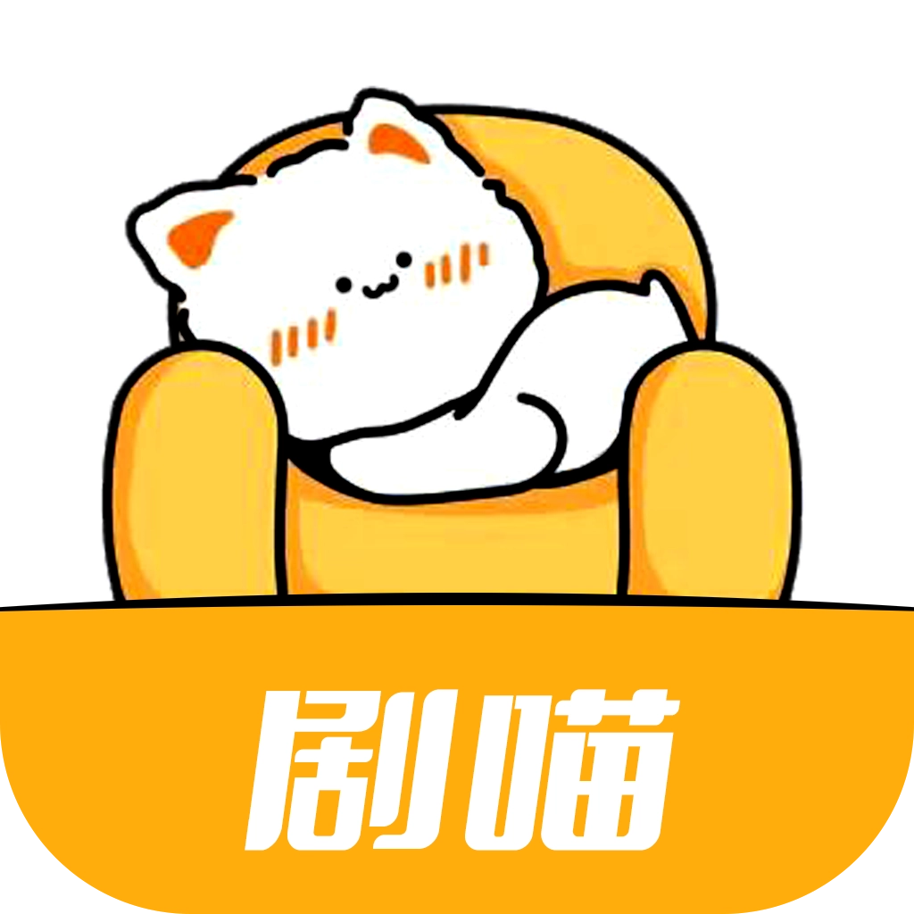 剧喵