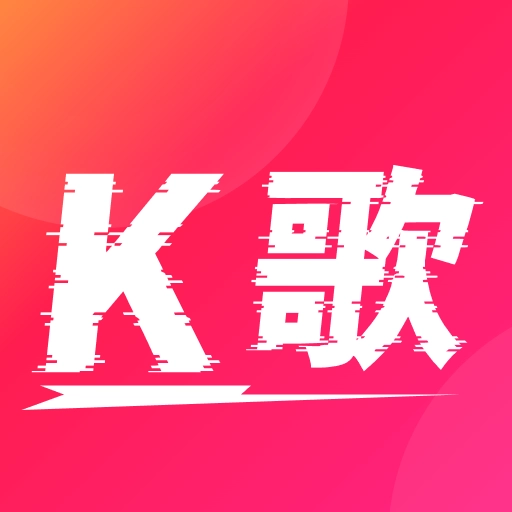 全民唱K达人
