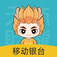 移动银台pro最新版本 v2.8.3