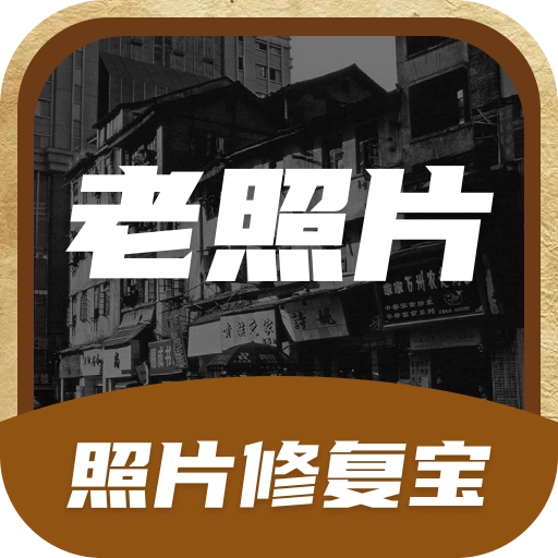 全能照片修复 v2.1.1