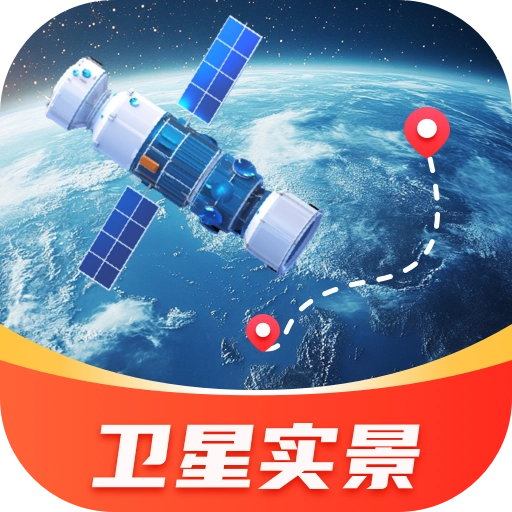 畅行卫星实景地图