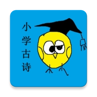 小学生必背古诗词 v1.75