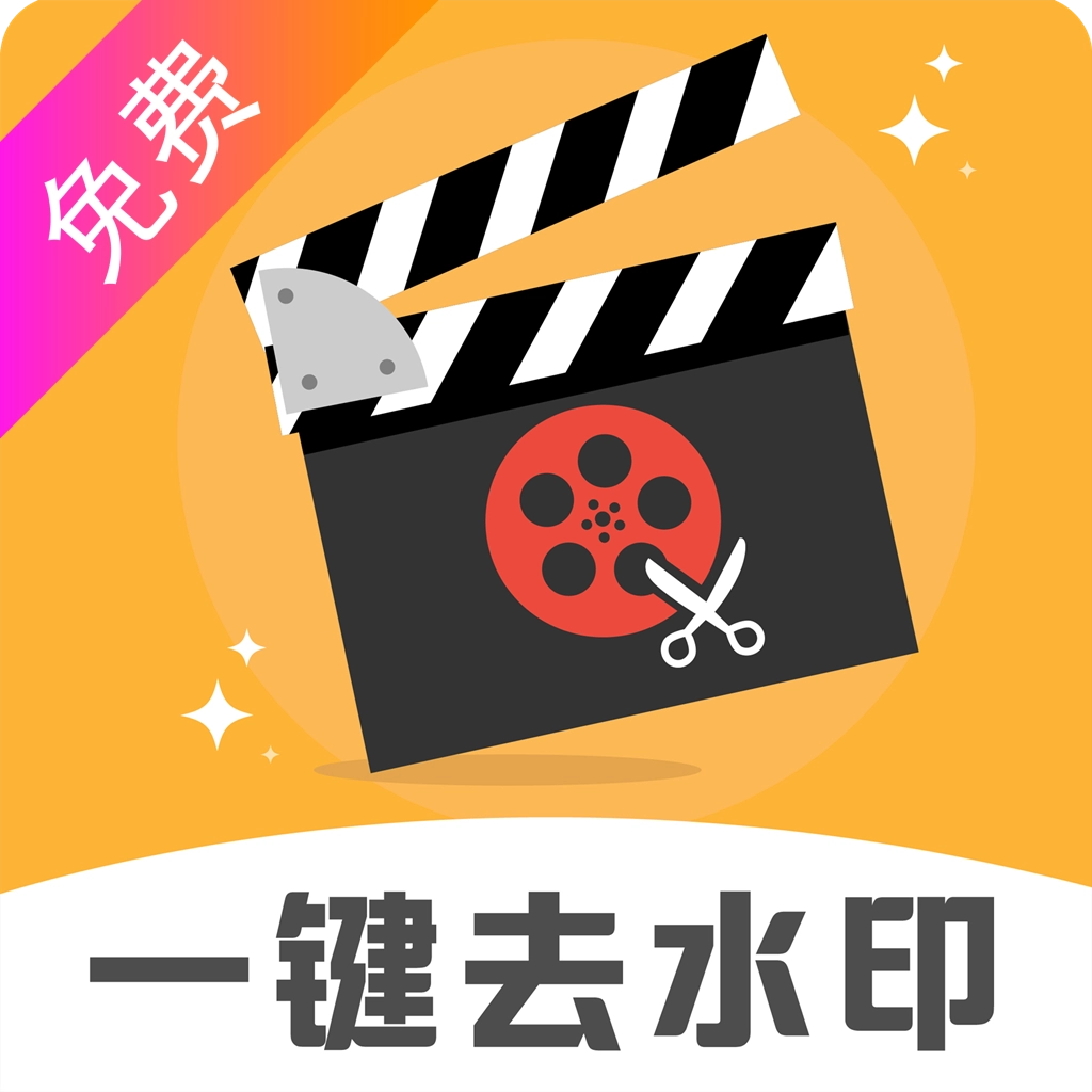 去水印视频剪辑
