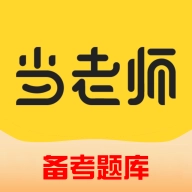 51当老师 v3.1.4