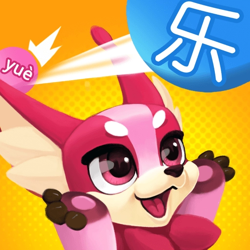 玩转多音字  v1.2.0