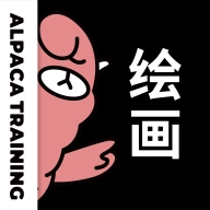 羊驼CG绘画 v3.6.7