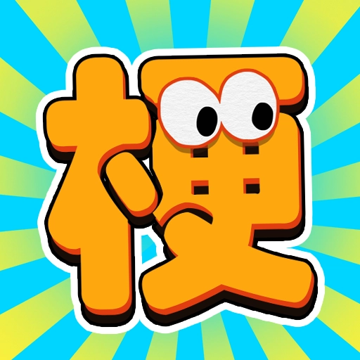 梗传王者 v1.0.1