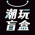 潮玩盲盒 v1.1.8