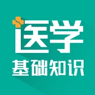 医学基础知识智题库手机版 v3.0.0