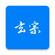 玄宗起名