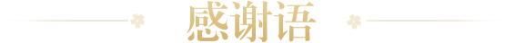 女皇陛下