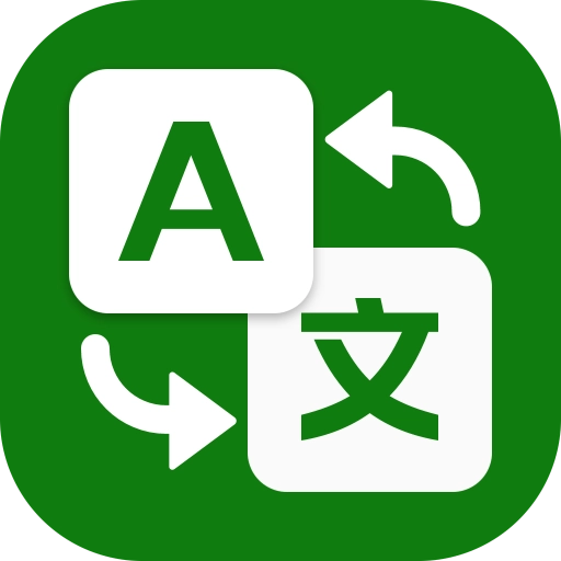 全能翻译大师免费版 v1.1.0