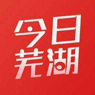 今日芜湖 v3.3.0