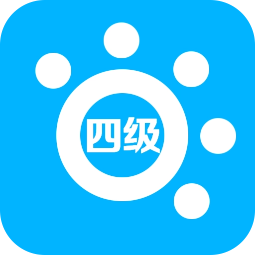 掌上英语四级  v1.0