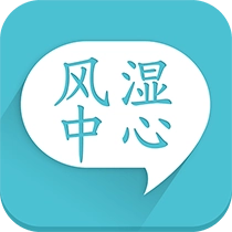 风湿中心 v3.16.5