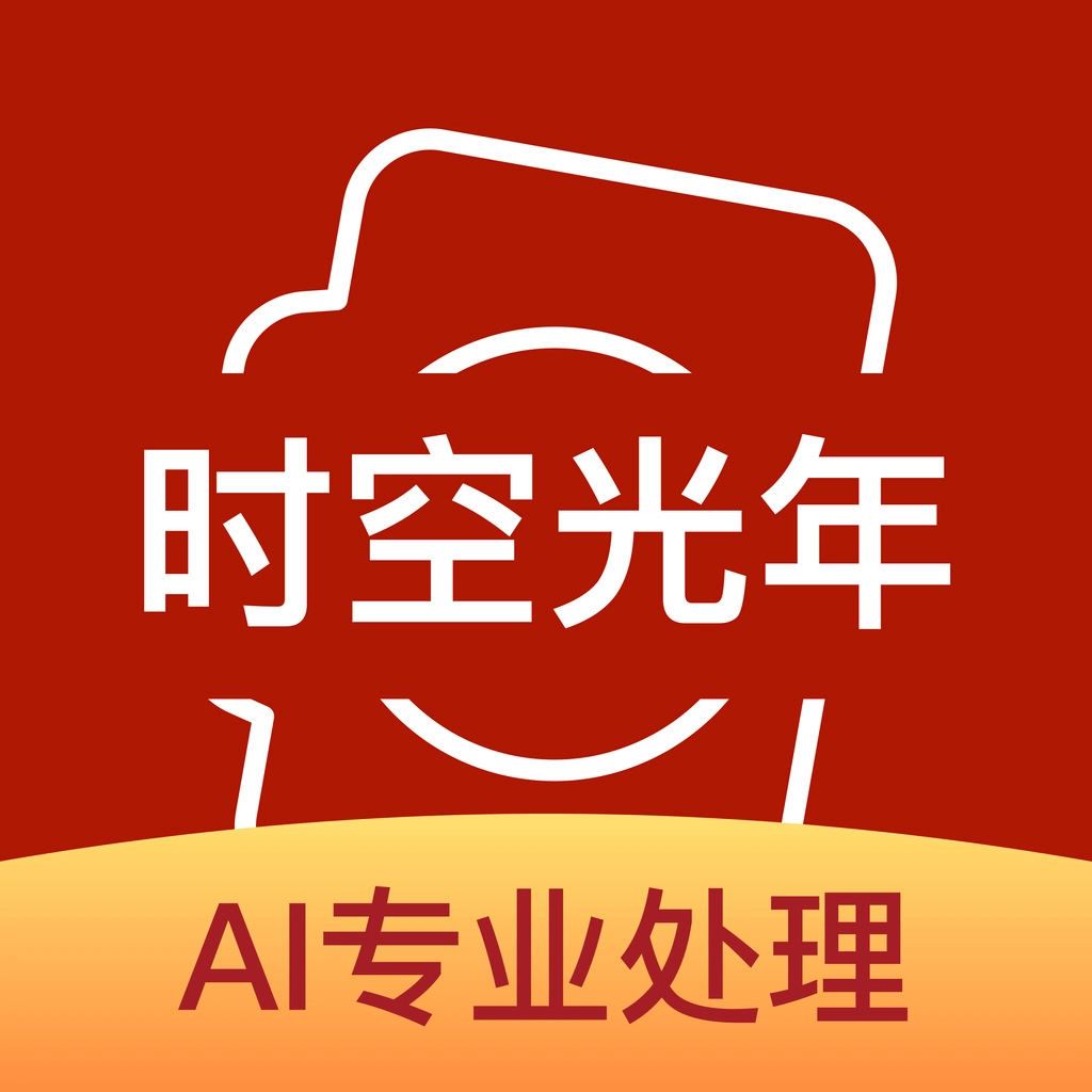 时空光年