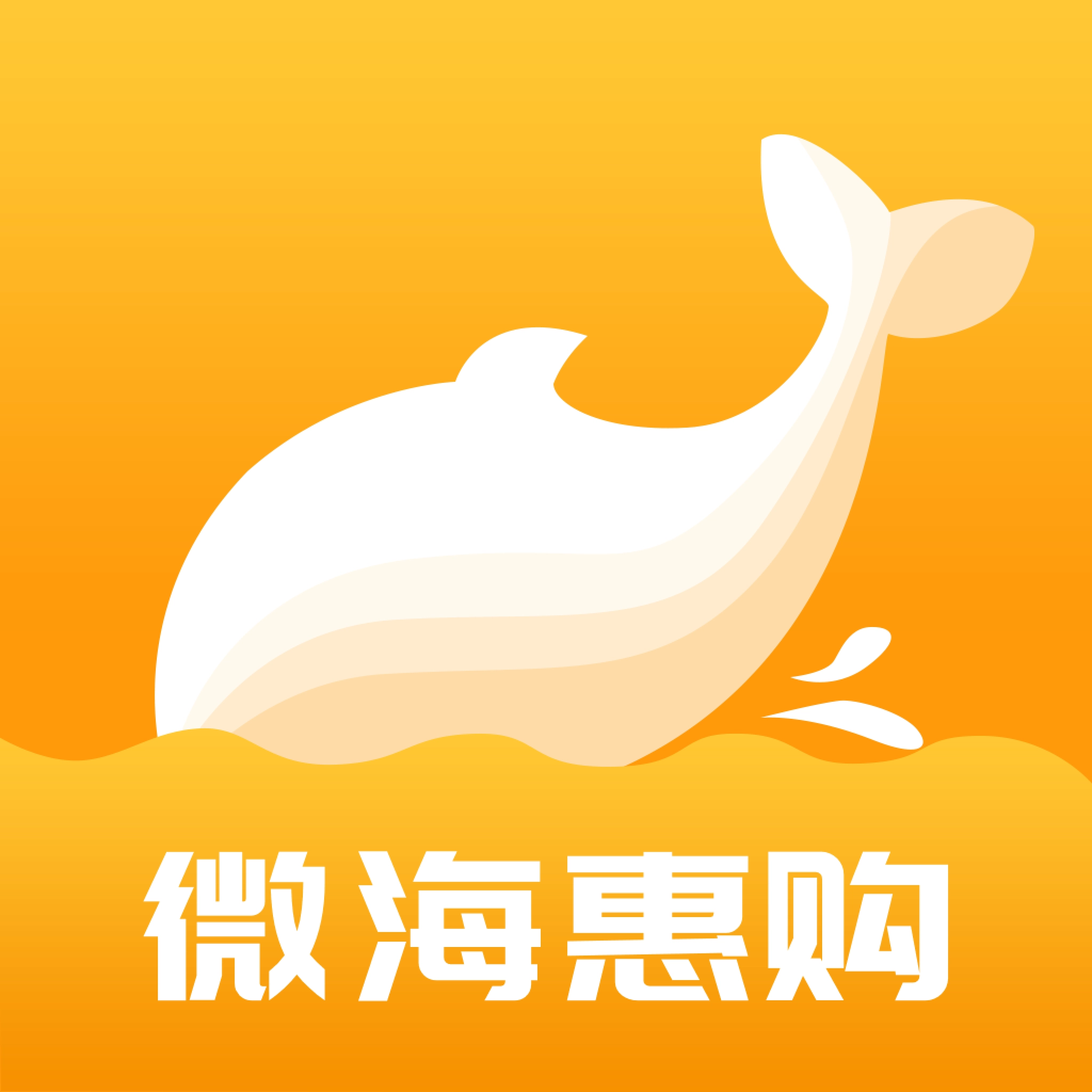 微海惠购 v2.13.1