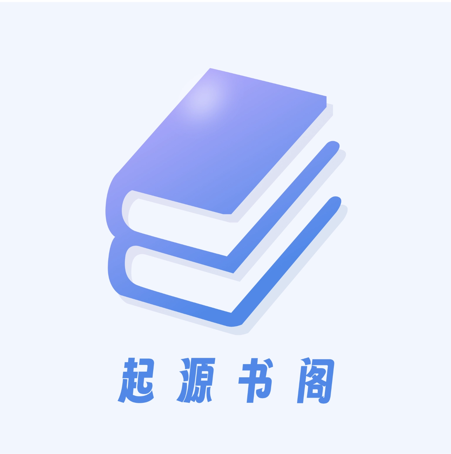 起源书阁手机版 v1.5.6