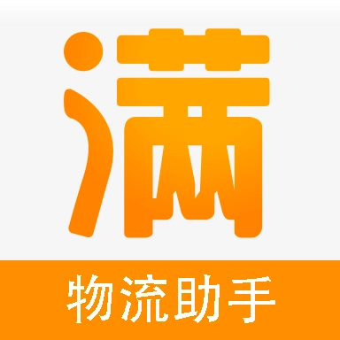 物流助手 v5.11.88