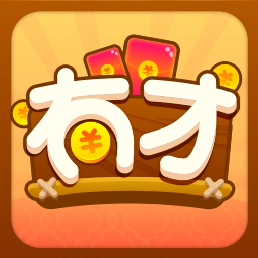 我答题特快