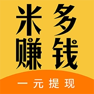 米多赚钱软件
