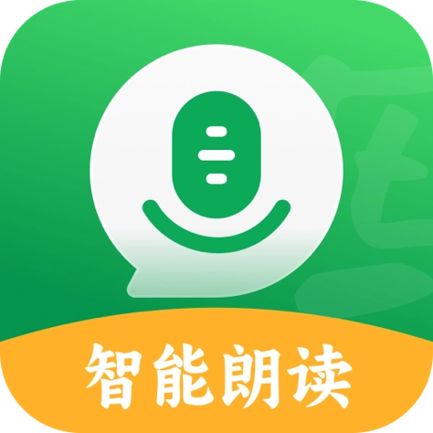 智能朗读输入法 v1.0.4