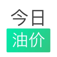 今日油价  v2.8.0