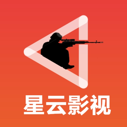 星云影视播放器  v1.1